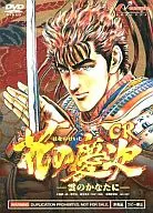 CR Hana-no Keiji : Beyond the Clouds