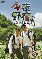 今晚成为野宿完整版Vol.3八之岳上级篇