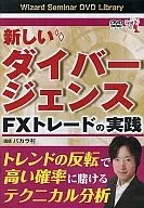 New Divergent FX Trade Practice [Press]