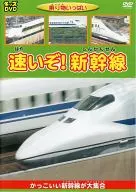 ¡Es rápido! Shinkansen