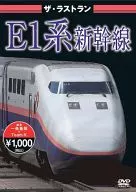 A Última Corrida Série E1 Shinkansen