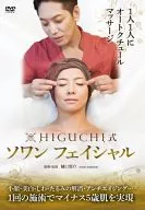 HIGUCHI SOWAN FACIAL : Haute couture massage for each person