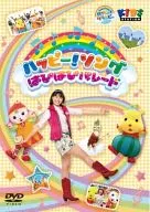 ハッピー!クラッピー『ハッピー!ソング ～はぴはぴパレード～』