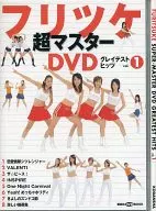 Furitske Super Master DVD Greatest Hits vol. 1