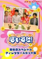 Banafes! Town Boisuta! New Year's Special Directors' Cut Edition