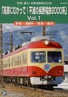 JVATDVD Driving Yard em direção ao planalto de observação! Indestrutível Nagano Electric Railway Series 2000 Vol. 1