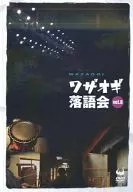 Wazaogi Rakugo Kai Vol. 6