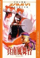 真南風舞台Maffe Chibuta殘波大獅子太鼓