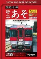 Vicom Limited Express Aso-Kumamoto - Bungo-Taketa - Beppu
