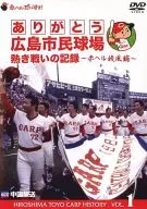 謝謝廣島市民球場熱戰記錄紅地獄旋風篇1