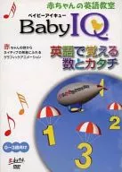 Baby IQ嬰兒英語教室用英語記住的數量和種類
