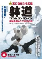 Gengen Jizaku Budo taido : The Ultimate three dimensional Technique Vol. 1 Basics / Basics