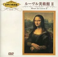 Museo del Louvre II : Museos de arte del mundo (versión revisada)