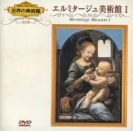 Museos de arte del mundo (revisado) Museo del Hermitage