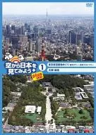 Let's See Japan from the Sky plus 1 : New Tokyo Buildings from Tokyo Tower to Tokyo Sky Tree / Ancient Kamakura