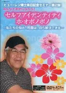 Let's all be happy! Self-Identity Ho Oponopono