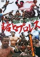 BEST OF THE SUPER Street Pro-wrestling Street Charity Series
