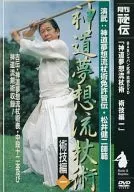 Monthly secret Shinto Muso-ryu Jojutsu Gijutsu Hen 1