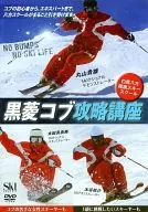 Hakuba Happo-One mountain ridge Ski School Kurobishi Cobb Capture Course