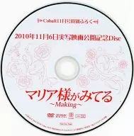 Maria-sama ga Miteru ~ Making ~ 6 de noviembre de 2010 : Live Action Film Opening Memorial Disc (Special Furoku in the November Issue of Cobalt)