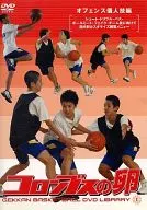 GEKKAN BASKETBALL DVD LIBRARY 1 Columbus' Egg - Offense Individual Technique