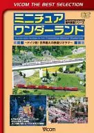 ビコム Best Selection Miniature Wonderland ~ From Germany! World's Largest Railway Diorama ~