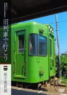 Showa Roman : Kenji Miyazawa's Railway Journey Let's Take the Old Train 1 : Choshi Electric Railway