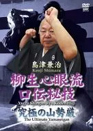 柳生心眼流口传之卷(暂)