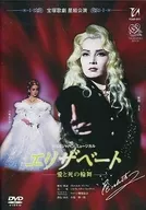 宝塚歌劇 星組公演 VISAジャパン ミュージカル エリザベート ～愛と死の輪舞～