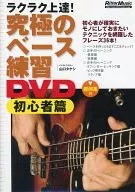 Ultimate Base Practice DVD Beginner