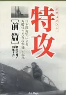 Document : Records of Anti-Ship Attack Aircraft by the Japanese Army and Navy