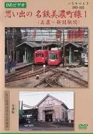 Meitetsu Minomachi Line 1 (entre las estaciones de Mino y Shinzeki)