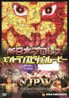 New Japan Pro-Wrestling Entrance Movie