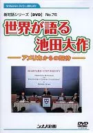New Dialogue Series [DVD] No. 76 : Daisaku Ikeda on the World's Expectations from the United States