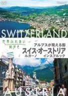 世界ふれあい街歩き アルプスが見える街 スイス ルガーノ・オーストリア インスブルック