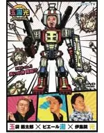 玉瀧光VOL.1笑之神降臨？