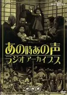 那个时候那个声音收音机档案