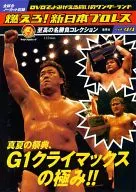 New Japan Pro-Wrestling Vol. 44 Midsummer Festival, G1 Climax Peak!