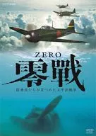 零戰~乘機人員凝視的太平洋戰爭~