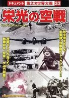 Documentation Second World War 33 : Eiko's Air Battle