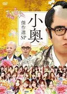 OTONMAS DVD小节目
