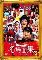 Una colección de escenas famosas de la leyenda del DVD de Onemasu