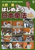 2) Welcome to Nippon Kenpo 2