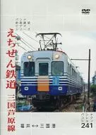 Ferrocarril de Echizen línea Mikuni Ashiwara パシナコレクション 241