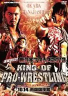 New Japan Pro-Wrestling 2013 KING OF PRO-WRESTLING 10.14 Ryogoku Kokugikan Sumo Stadium