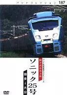 Tipo péndulo 883 Sonic 25 Hakata to Oita