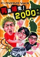 B-Sai DVD Vol. 3 ~ Islands Explosion! 2000 km ~