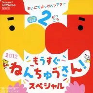 WE'LL HAVE Sukusuku Shea TOGETHER SOON, NECHU-SAN! SPECIAL FEATURE 2012 NEN2 WO TSUGO