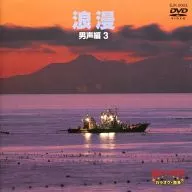 BIG NIGHT DVD Karaoke ・ Onta (3) Otoko-hen 3 - Roman
