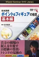 Tetsuro Matsumoto : The Essence of Points and Figures